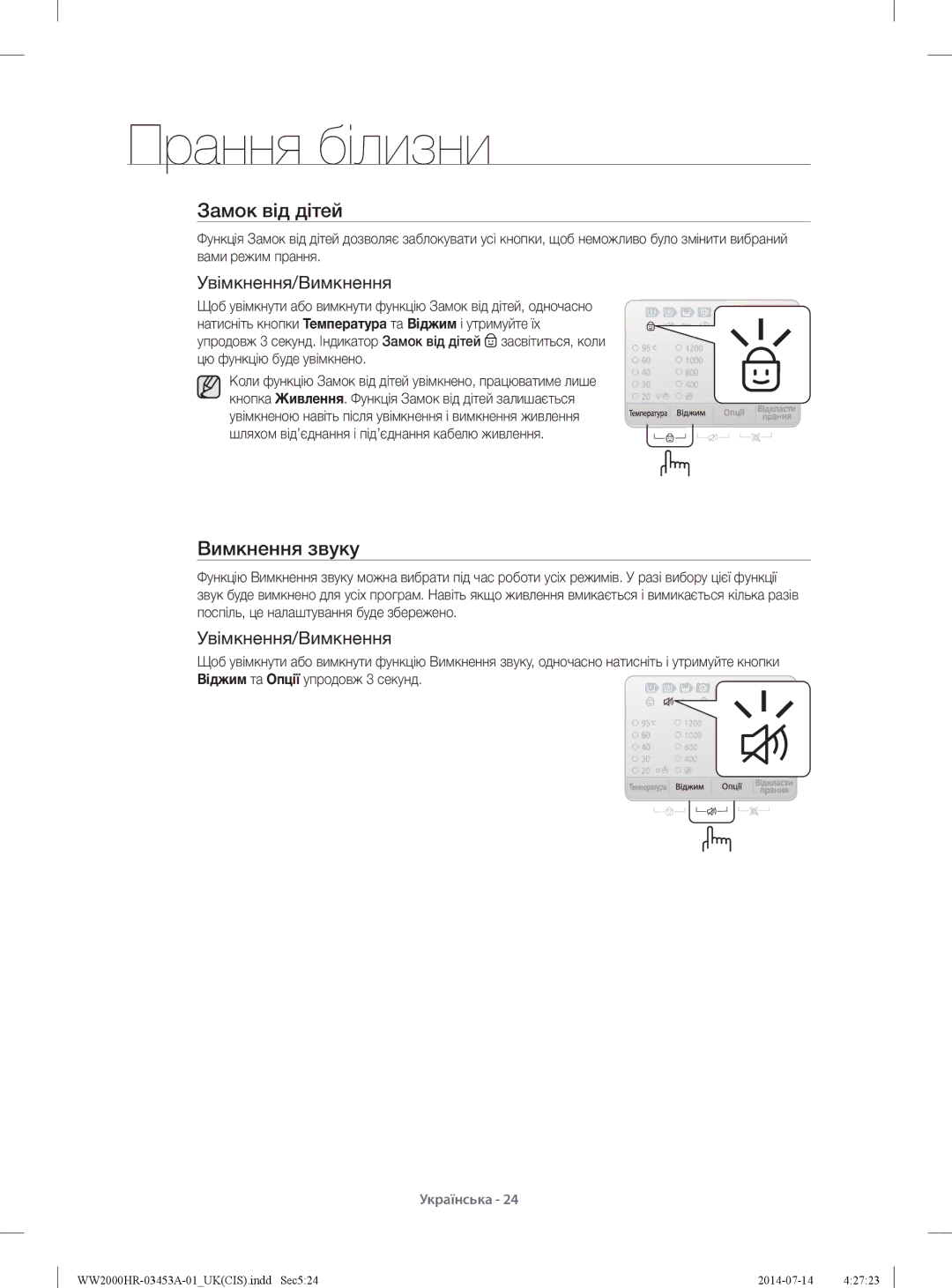 Samsung WW60H2200EWDLP, WW60H2220EWDLP, WW60H2230EWDLP manual Замок від дітей, Вимкнення звуку, Увімкнення/Вимкнення 