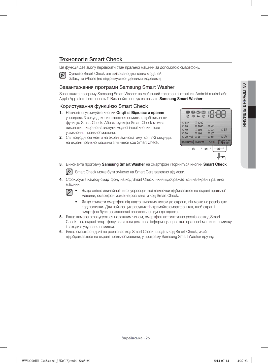 Samsung WW60H2220EWDLP manual Технологія Smart Check, Завантаження програми Samsung Smart Washer, Заходи з усунення помилки 