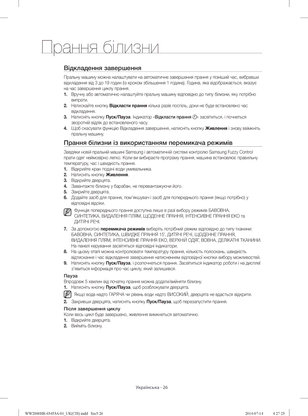 Samsung WW60H2230EWDLP manual Відкладення завершення, Прання білизни із використанням перемикача режимів, Дитячі Речі 