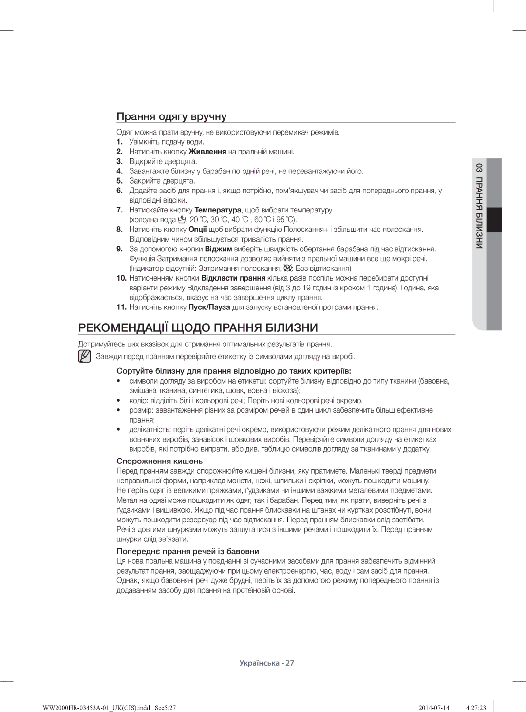 Samsung WW60H2210EWDLP, WW60H2200EWDLP manual Рекомендації Щодо Прання Білизни, Прання одягу вручну, Спорожнення кишень 