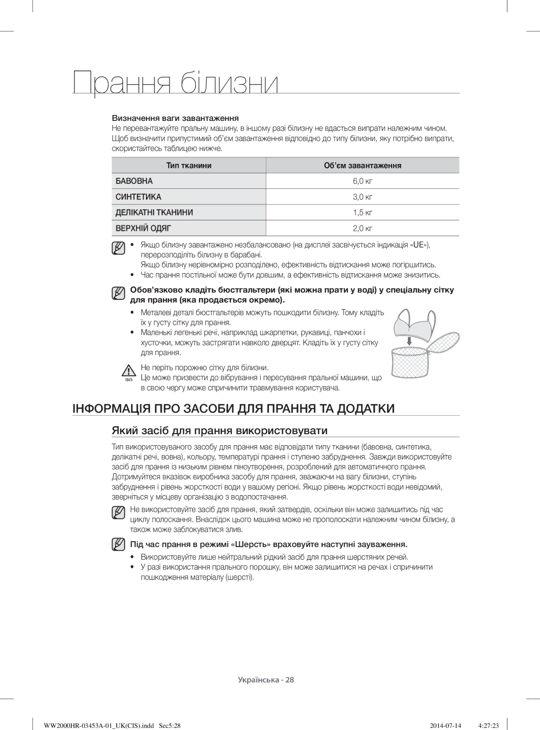 Samsung WW60H2200EWDLP, WW60H2220EWDLP Інформація ПРО Засоби ДЛЯ Прання ТА Додатки, Який засіб для прання використовувати 