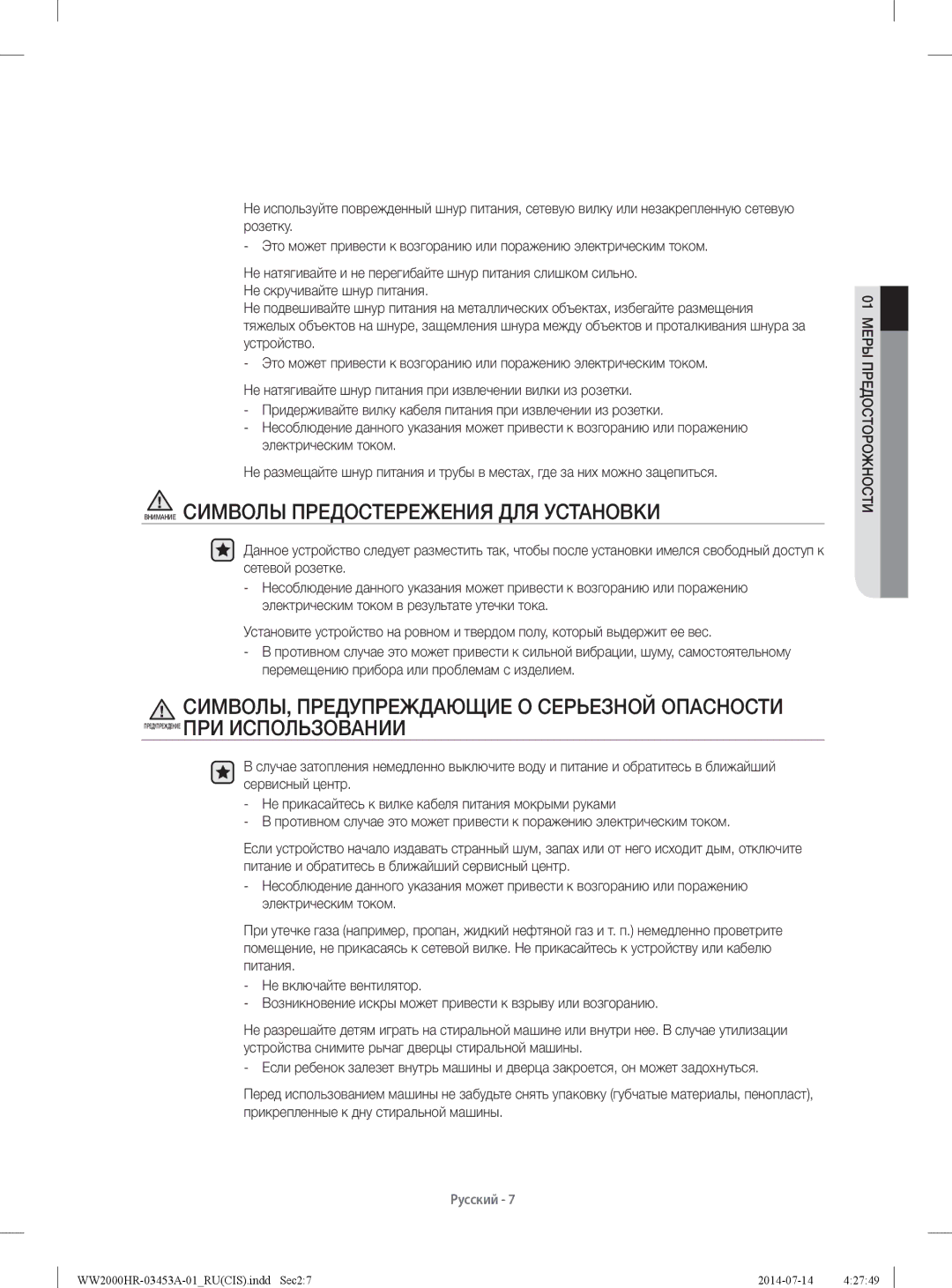 Samsung WW60H2210EWDLP, WW60H2200EWDLP, WW60H2220EWDLP, WW60H2230EWDLP manual Внимание Символы Предостережения ДЛЯ Установки 