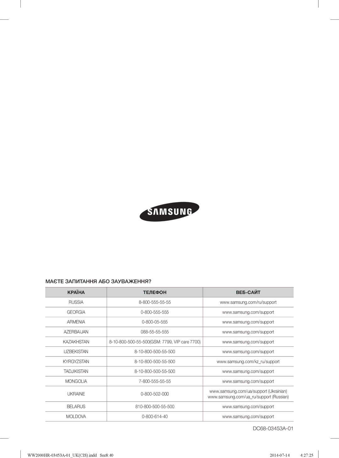 Samsung WW60H2200EWDLP, WW60H2220EWDLP, WW60H2230EWDLP manual Маєте Запитання АБО ЗАУВАЖЕННЯ?, Країна Телефон ВЕБ-САЙТ 