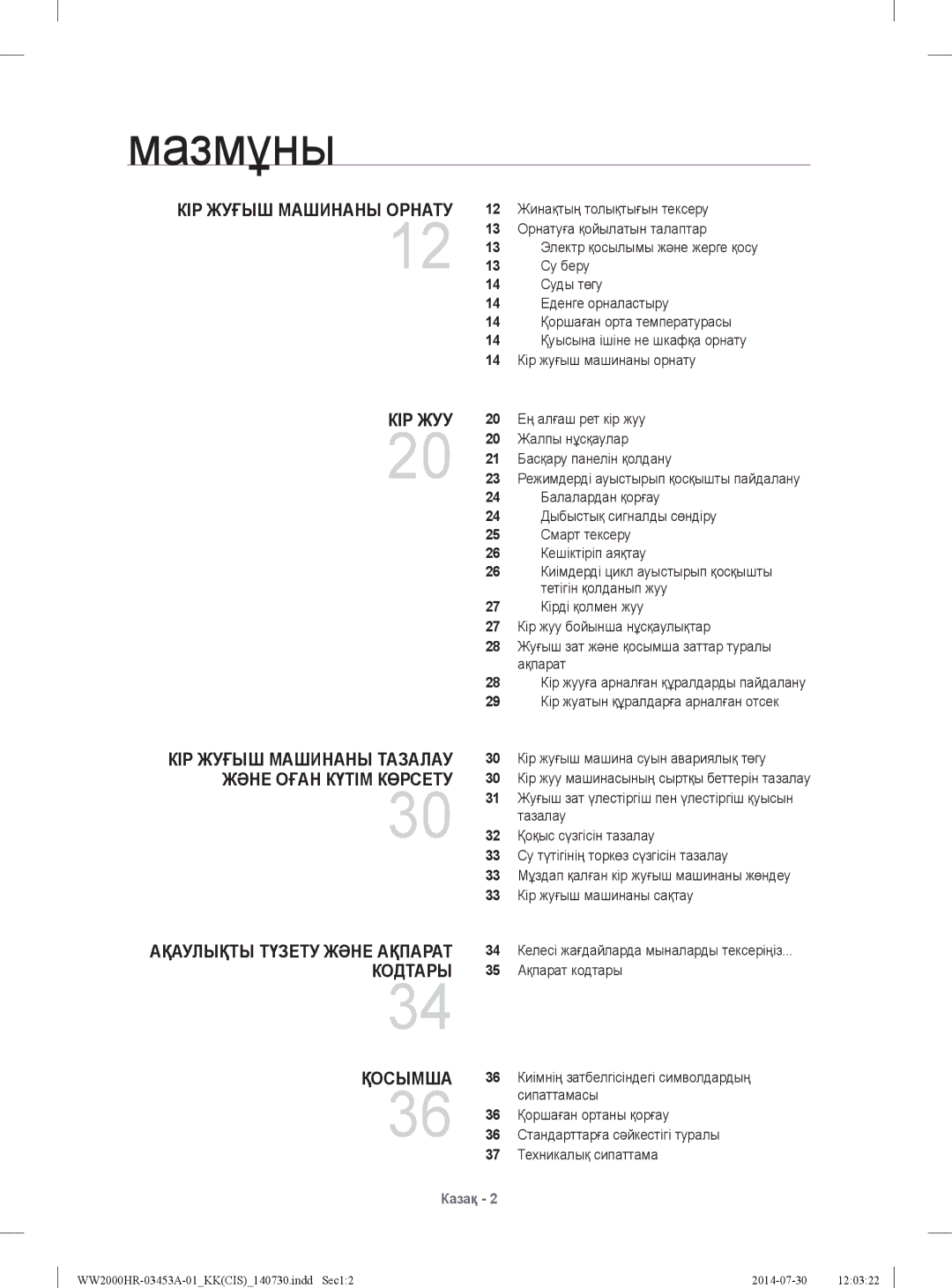 Samsung WW60H2230EWDLP, WW60H2200EWDLP, WW60H2220EWDLP, WW60H2210EWDLP manual Мазмұны, Ақаулықты Түзету Жəне Ақпарат 