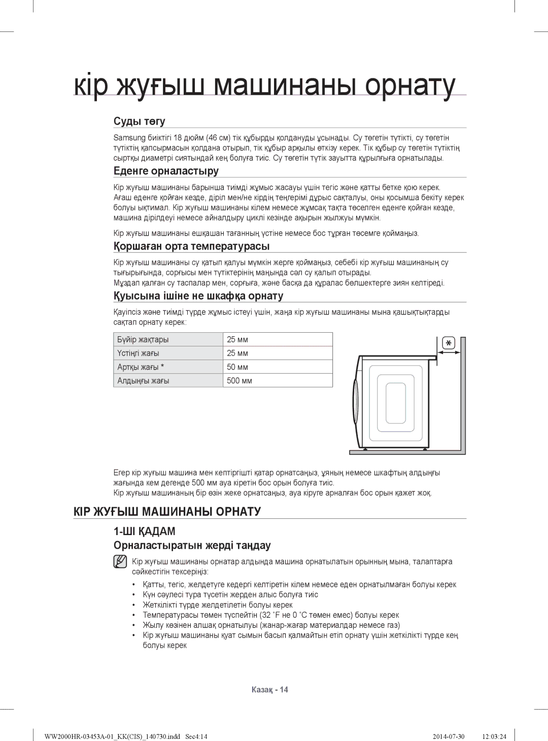 Samsung WW60H2230EWDLP manual КІР Жуғыш Машинаны Орнату, Суды төгу, Еденге орналастыру, Қоршаған орта температурасы 