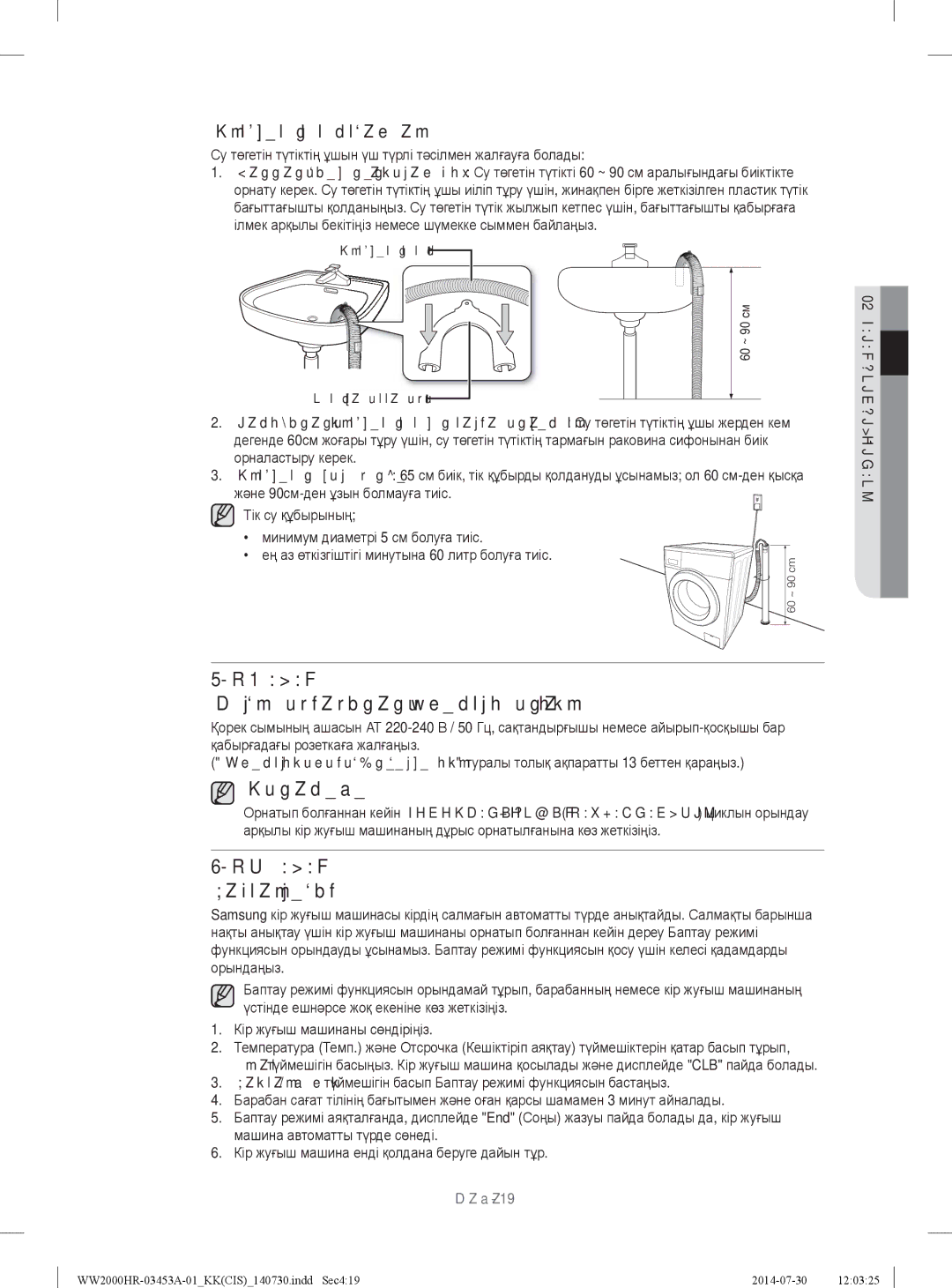 Samsung WW60H2210EWDLP, WW60H2200EWDLP, WW60H2220EWDLP, WW60H2230EWDLP Кір жуғыш машинаны электроғына қосу, Сынақ кезеңі 