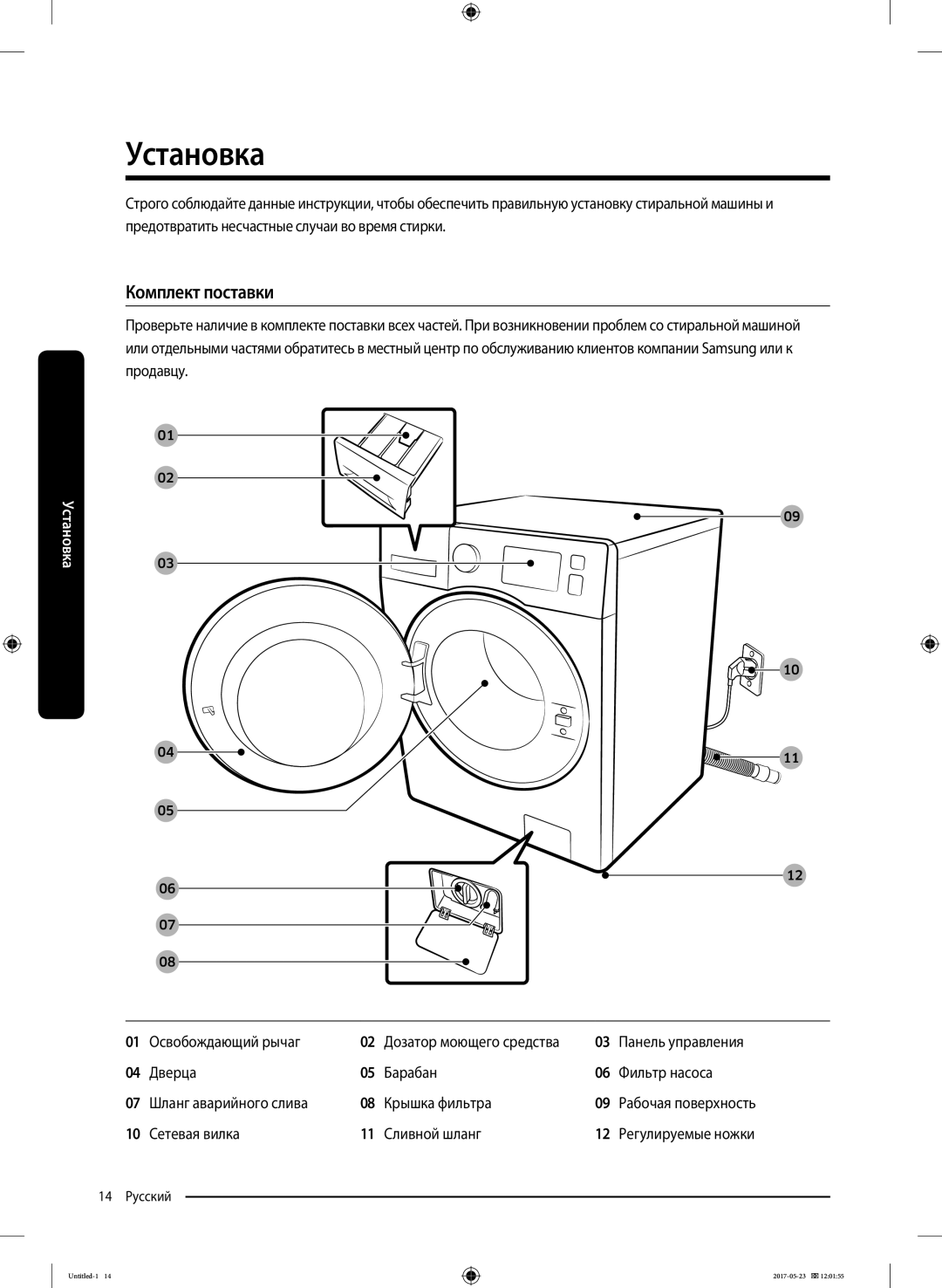 Samsung WW60J30G03WDLP, WW60J30G0LWDLP manual Установка, Комплект поставки, Сетевая вилка Сливной шланг 