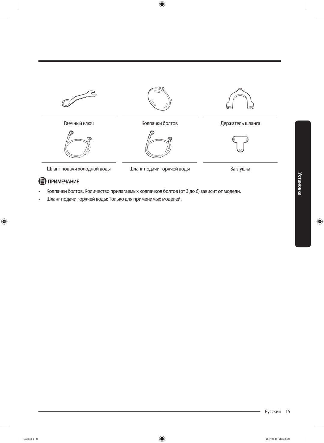 Samsung WW60J30G0LWDLP, WW60J30G03WDLP Гаечный ключ Колпачки болтов, Шланг подачи холодной воды Шланг подачи горячей воды 