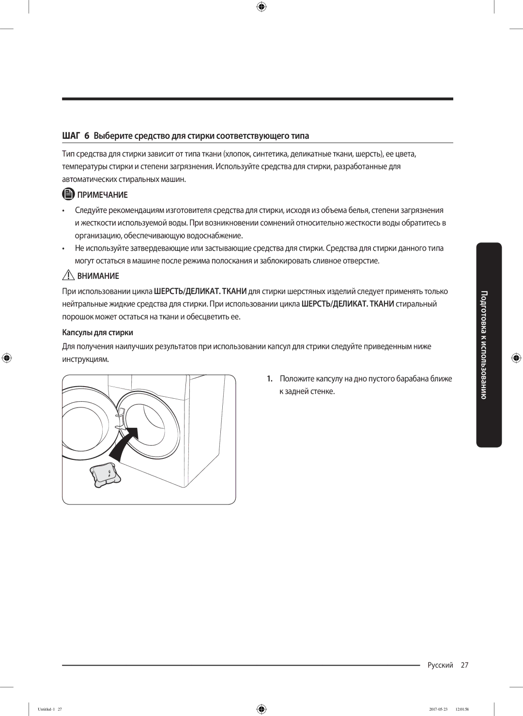 Samsung WW60J30G0LWDLP, WW60J30G03WDLP manual ШАГ 6 Выберите средство для стирки соответствующего типа, Капсулы для стирки 