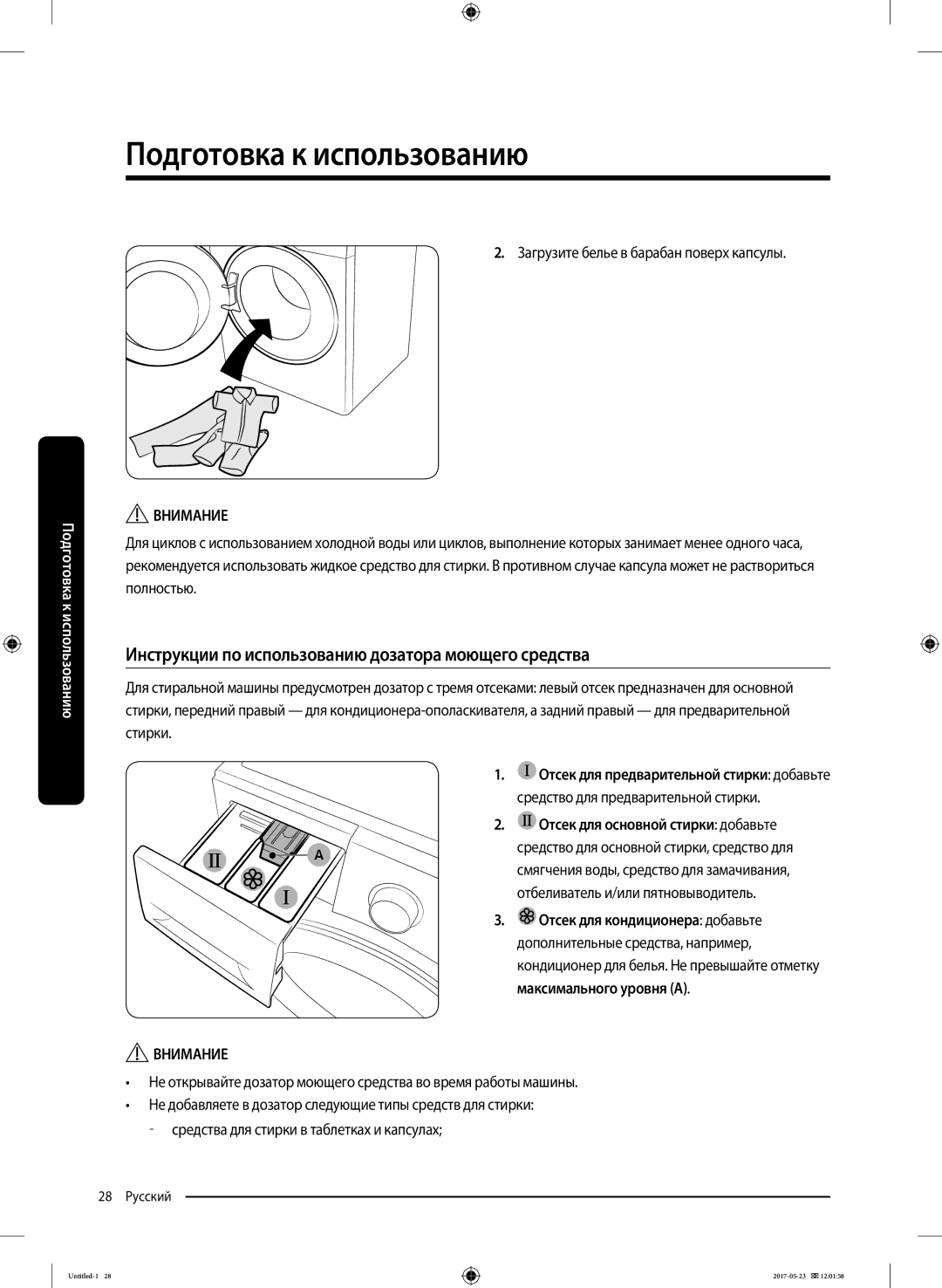 Samsung WW60J30G03WDLP manual Инструкции по использованию дозатора моющего средства, Средство для предварительной стирки 