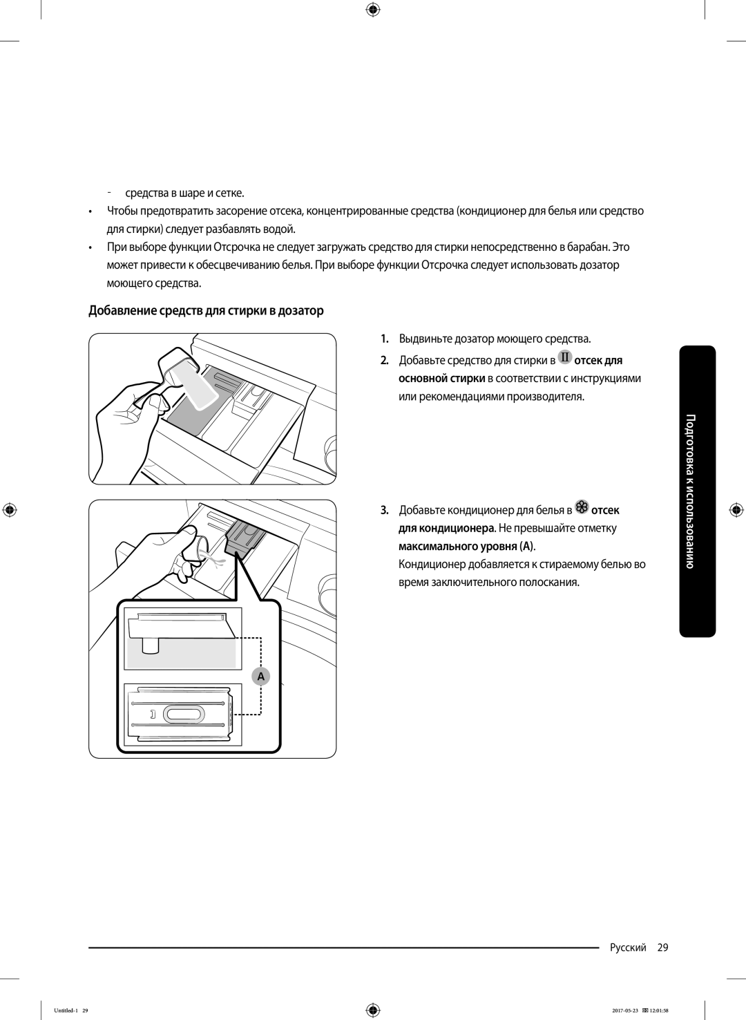 Samsung WW60J30G0LWDLP, WW60J30G03WDLP Добавление средств для стирки в дозатор, Добавьте кондиционер для белья в отсек 