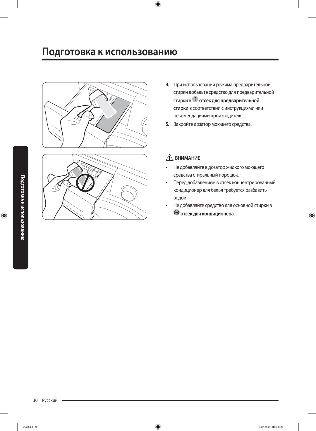 Samsung WW60J30G03WDLP, WW60J30G0LWDLP manual Закройте дозатор моющего средства 