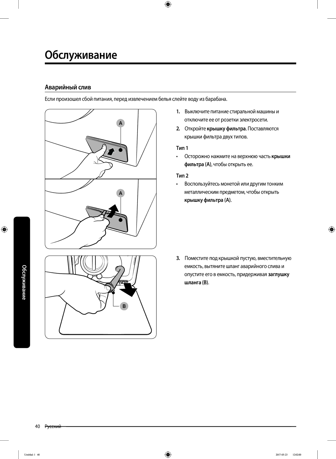 Samsung WW60J30G03WDLP, WW60J30G0LWDLP manual Аварийный слив, Тип, Фильтра A, чтобы открыть ее, Крышку фильтра a 