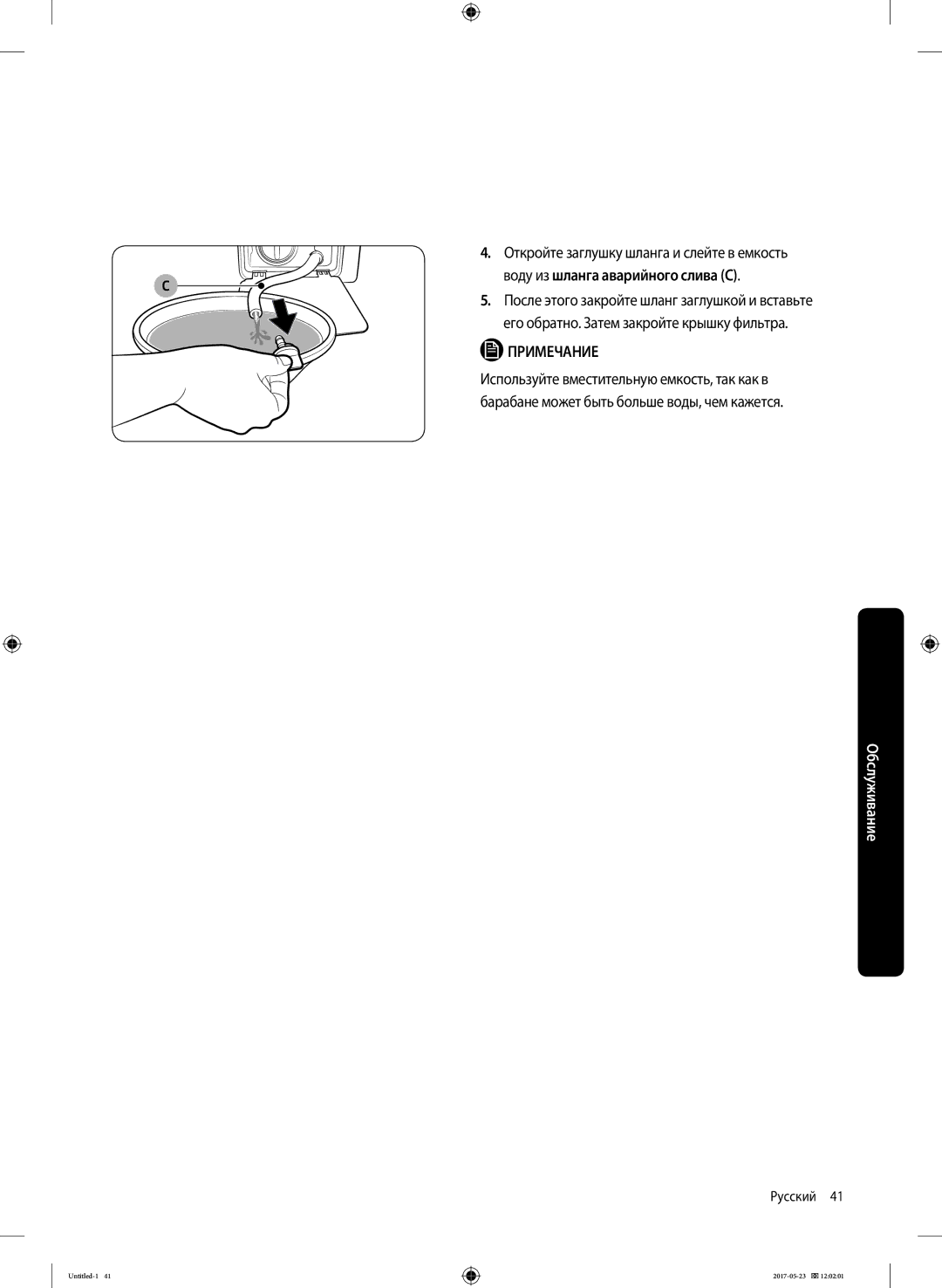 Samsung WW60J30G0LWDLP, WW60J30G03WDLP manual Откройте заглушку шланга и слейте в емкость, Воду из шланга аварийного слива C 