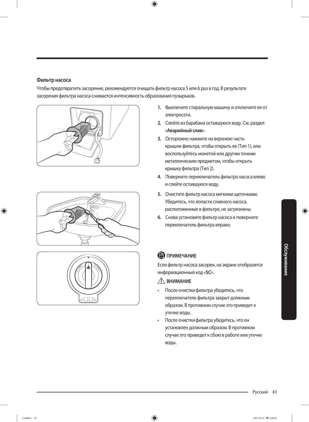 Samsung WW60J30G0LWDLP, WW60J30G03WDLP manual Фильтр насоса 