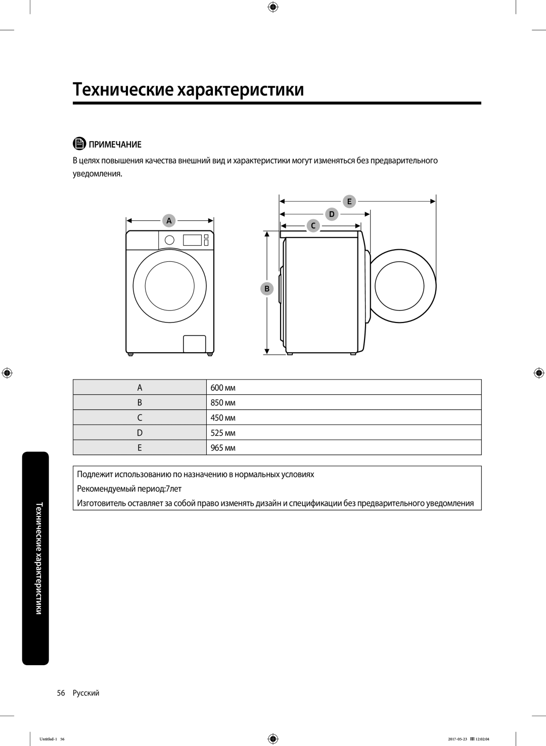 Samsung WW60J30G03WDLP, WW60J30G0LWDLP manual 600 мм, 850 мм, 450 мм, 525 мм, 965 мм 