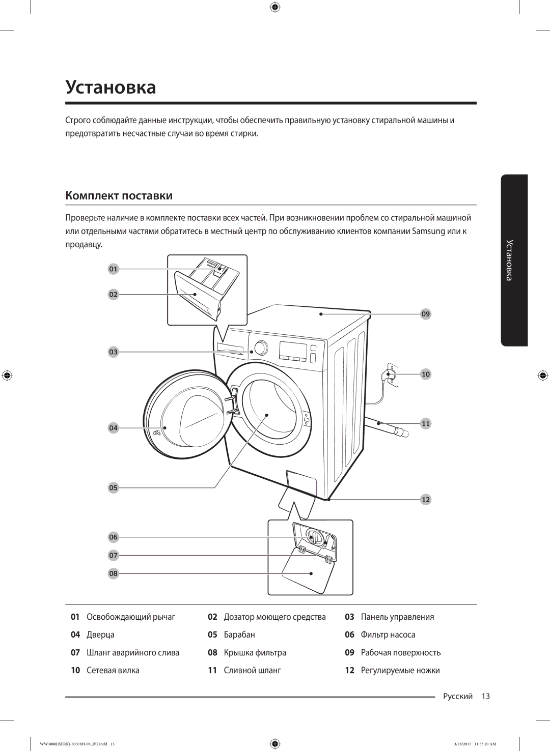 Samsung WW60J3047LWDLP, WW60J3243NWDLP manual Установка, Комплект поставки, Освобождающий рычаг, Сетевая вилка Сливной шланг 