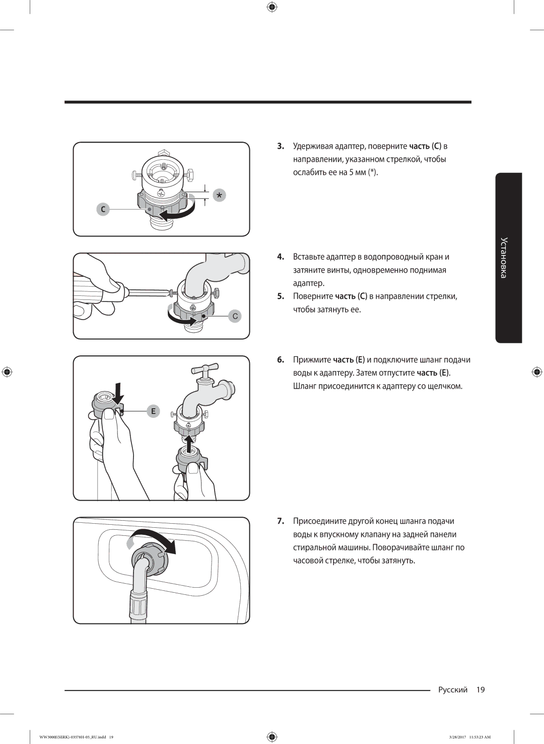 Samsung WW70J3240JWDLP, WW60J3243NWDLP, WW60J3247JWDLP manual Чтобы затянуть ее Прижмите часть E и подключите шланг подачи 