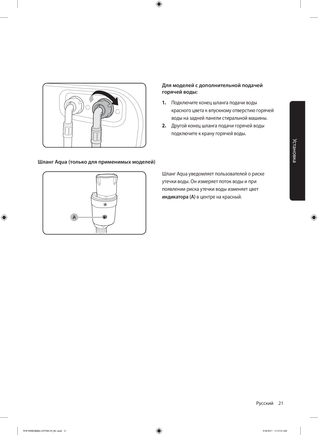 Samsung WW60J3247JWDLP manual Для моделей с дополнительной подачей горячей воды, Шланг Aqua только для применимых моделей 