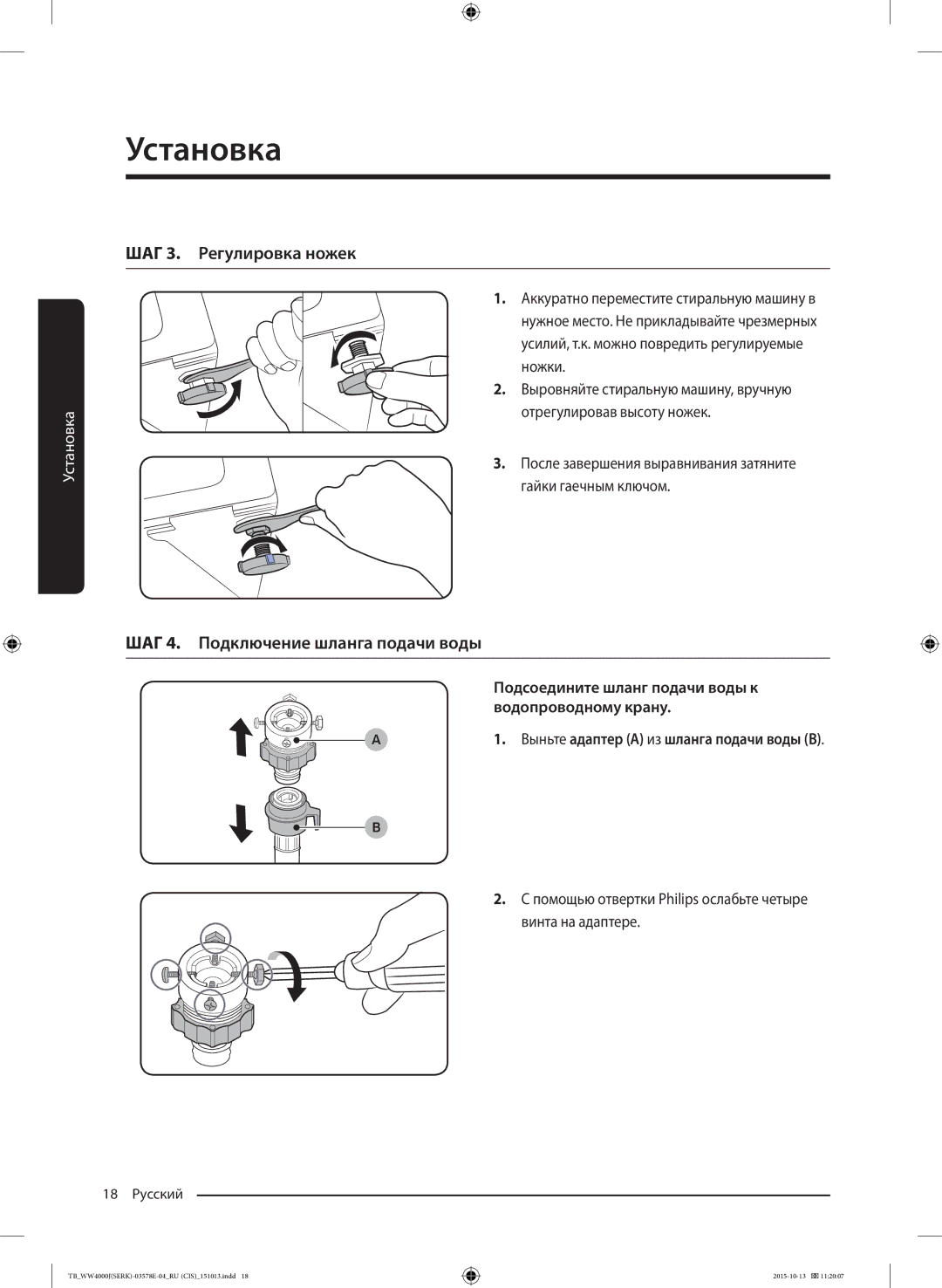 Samsung WW60J4047JWDLP, WW60J4243HWDLP, WW60J4247JWDLP manual После завершения выравнивания затяните гайки гаечным ключом 