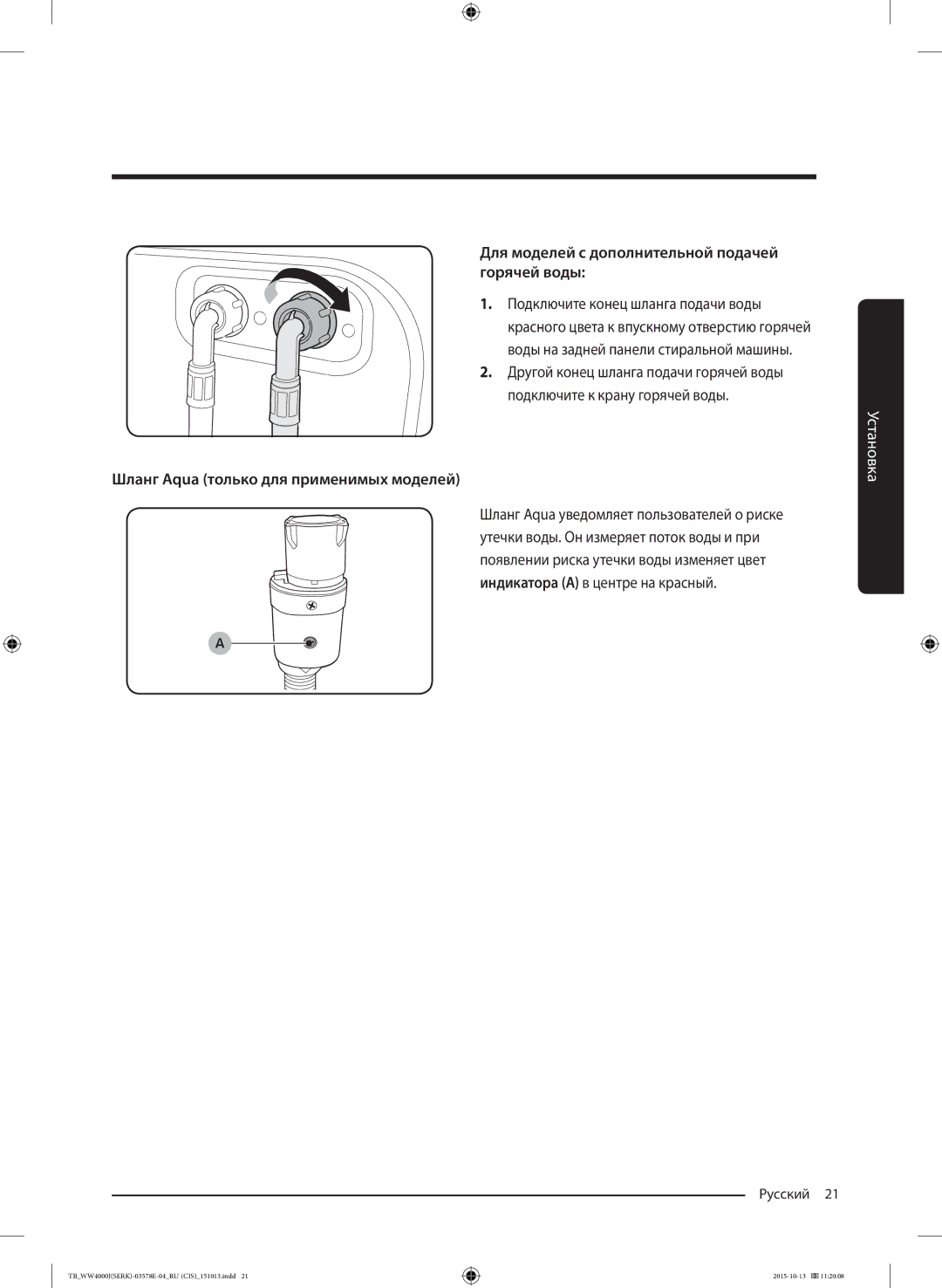 Samsung WW60J4243HWDLP manual Для моделей с дополнительной подачей горячей воды, Шланг Aqua только для применимых моделей 