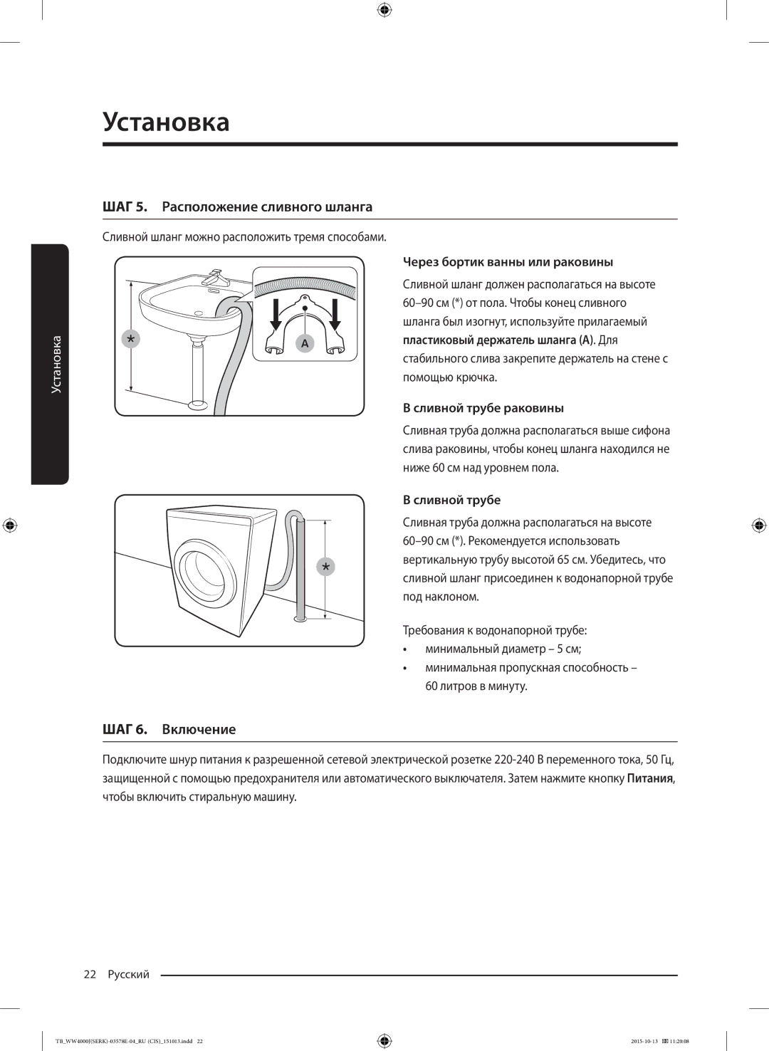 Samsung WW60J4247JWDLP, WW60J4243HWDLP, WW60J4243NWDLP manual Через бортик ванны или раковины, Сливной трубе раковины 