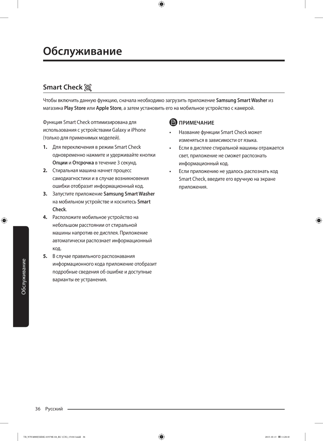 Samsung WW60J4247JWDLP, WW60J4243HWDLP, WW60J4243NWDLP, WW60J4090HWDLP, WW60J4047JWDLP, WW60J4090NWDLP manual Smart Check 