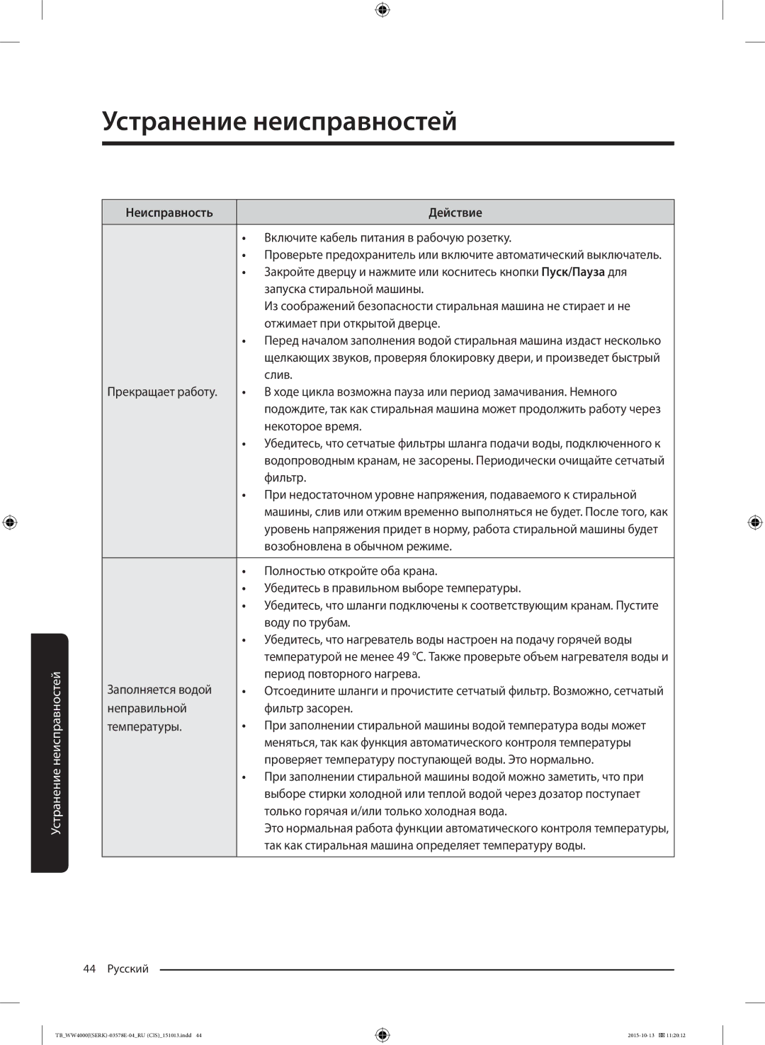 Samsung WW60J4243NWDLP manual Включите кабель питания в рабочую розетку, Запуска стиральной машины, Некоторое время, Фильтр 