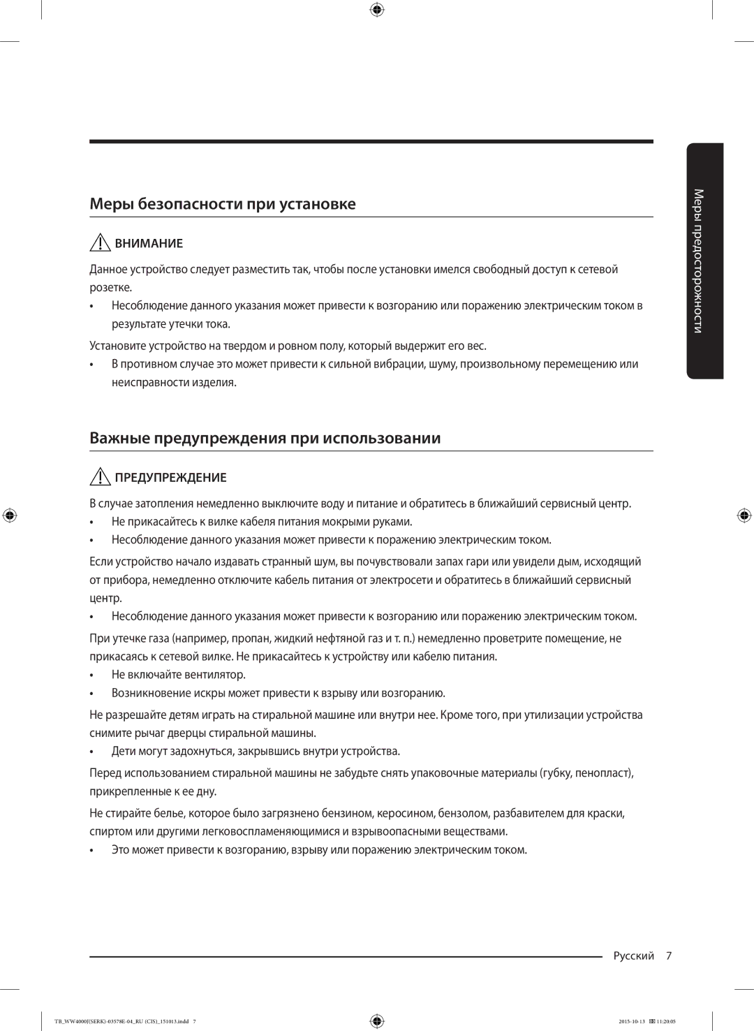 Samsung WW60J4243HWDLP, WW60J4247JWDLP manual Меры безопасности при установке, Важные предупреждения при использовании 