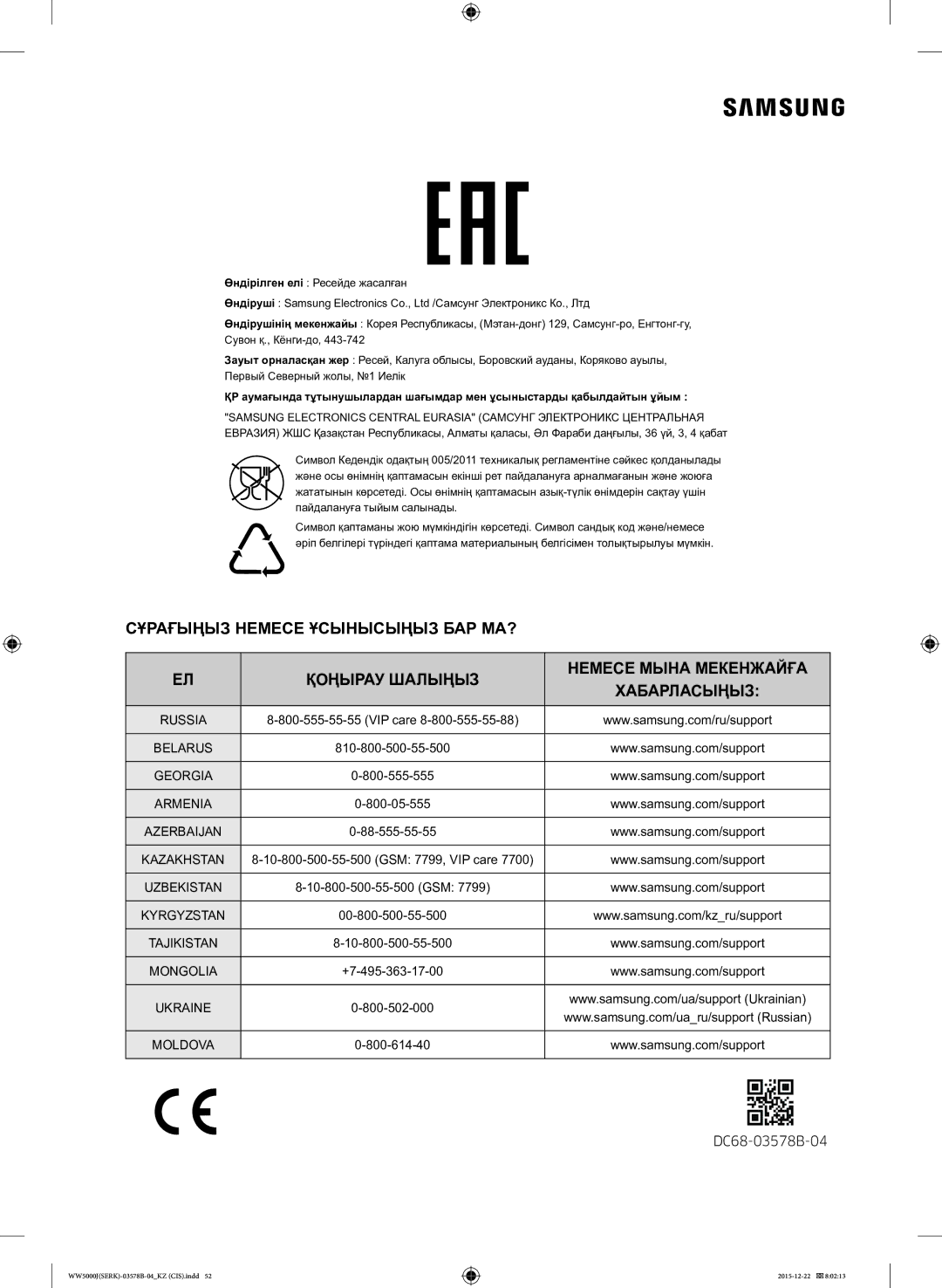 Samsung WW60J5213HSDLP manual Хабарласыңыз 