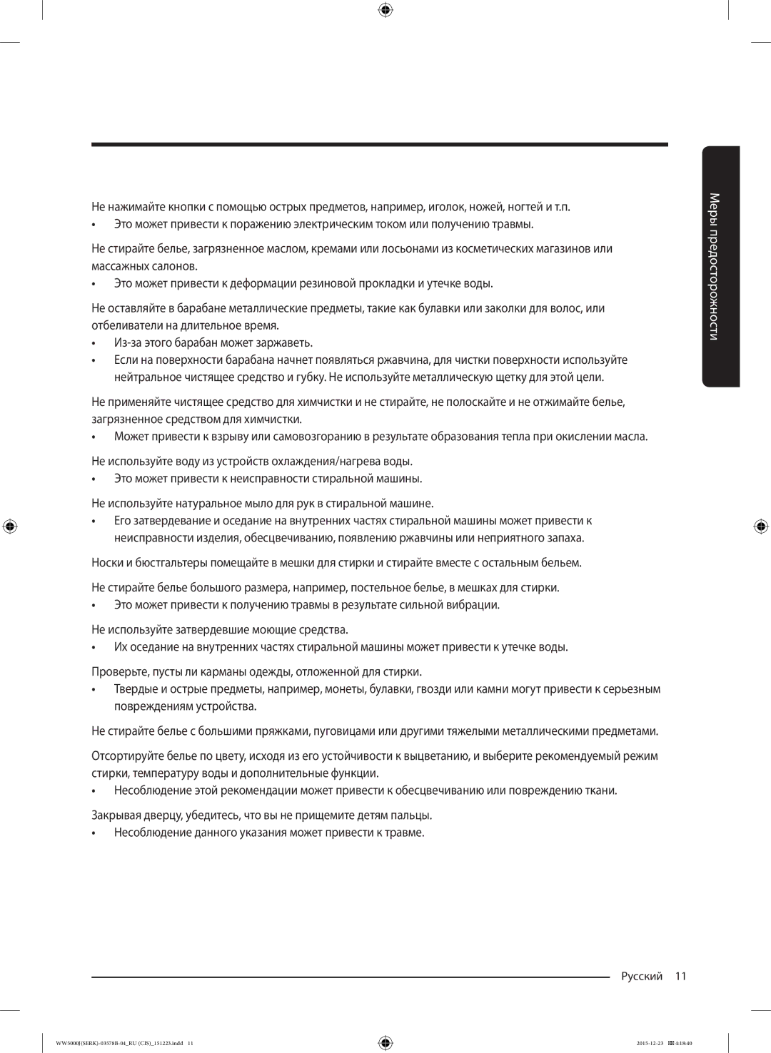 Samsung WW60J5213HSDLP manual Меры предосторожности 