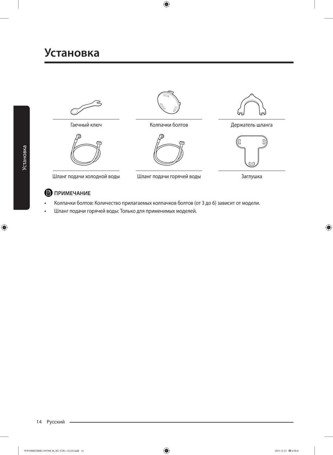 Samsung WW60J5213HSDLP manual Гаечный ключ Колпачки болтов, Шланг подачи холодной воды Шланг подачи горячей воды 