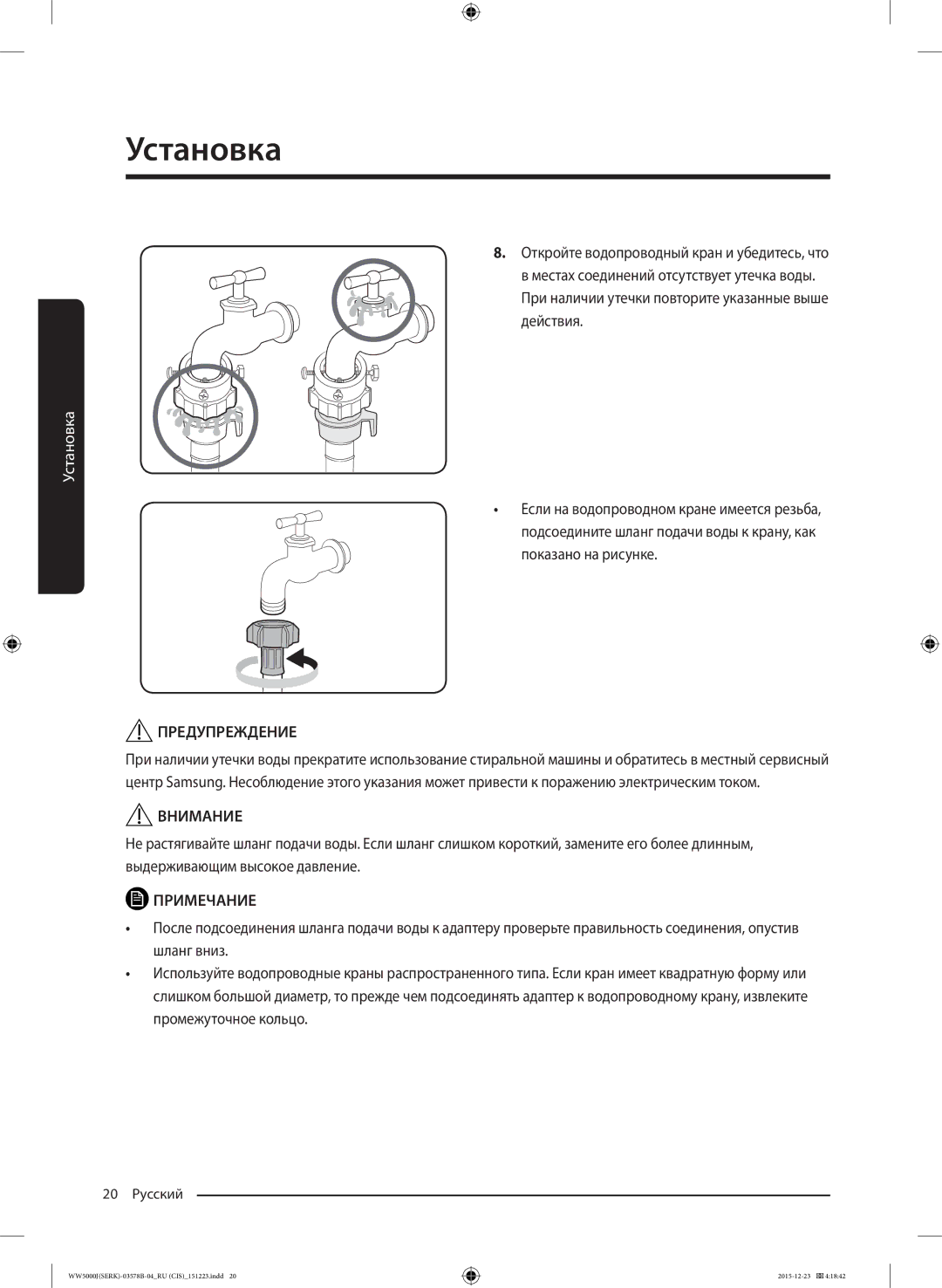 Samsung WW60J5213HSDLP manual 20 Русский 