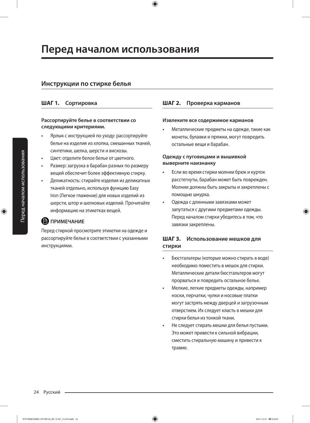 Samsung WW60J5213HSDLP manual Инструкции по стирке белья, ШАГ 1. Сортировка ШАГ 2. Проверка карманов 