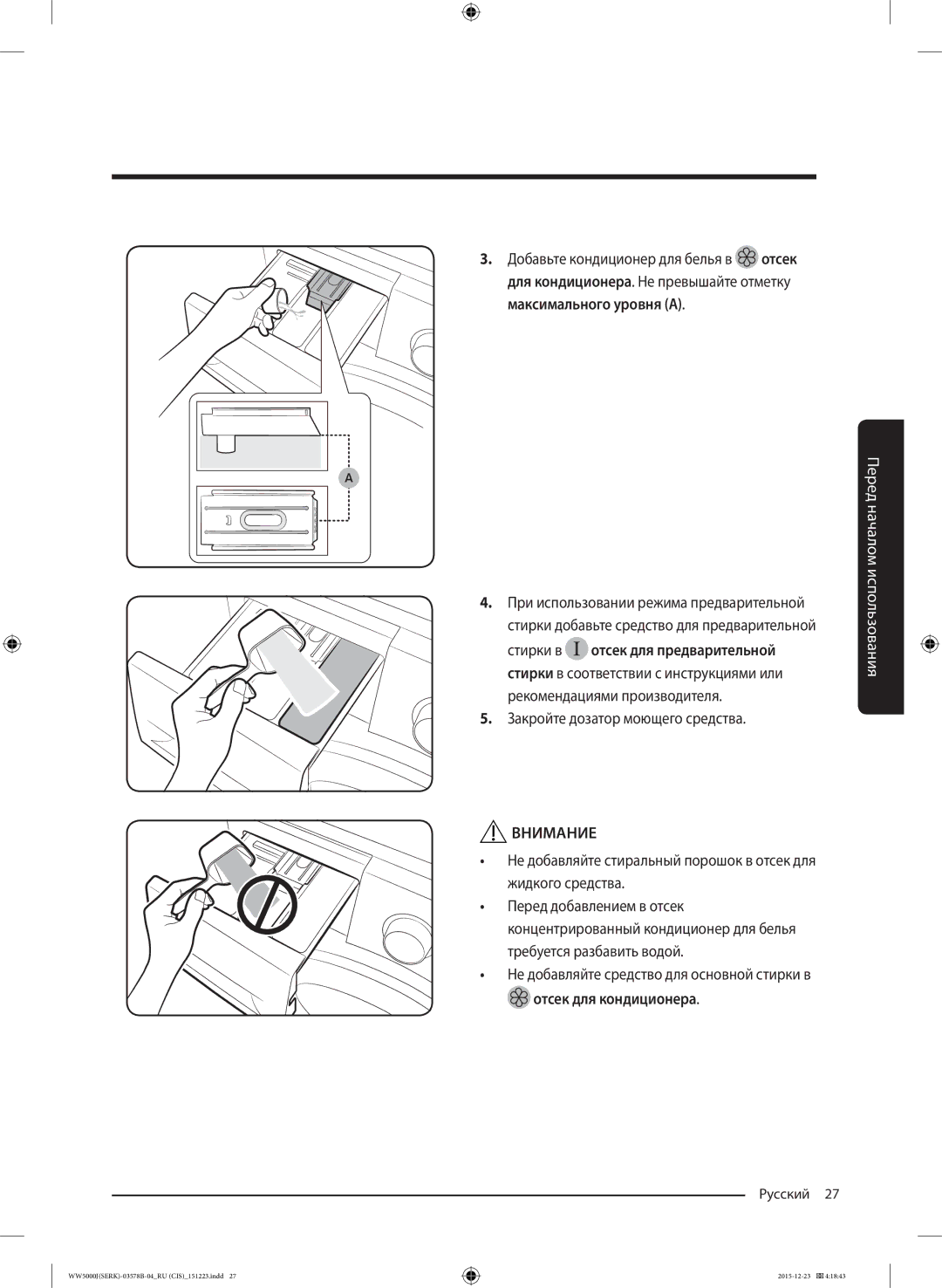 Samsung WW60J5213HSDLP При использовании режима предварительной, Стирки добавьте средство для предварительной Стирки в 