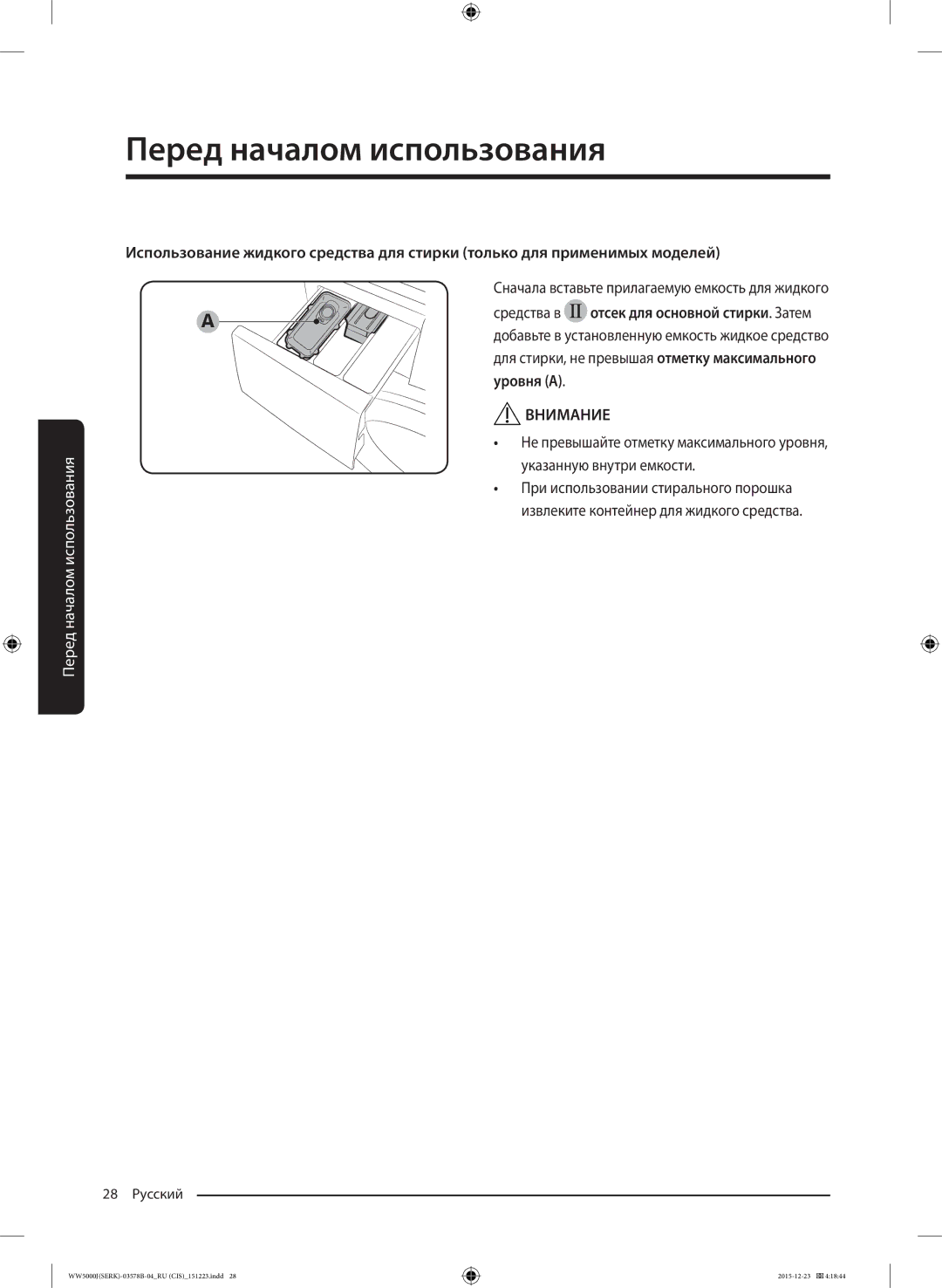 Samsung WW60J5213HSDLP manual Средства в, Для стирки, не превышая отметку максимального уровня a 