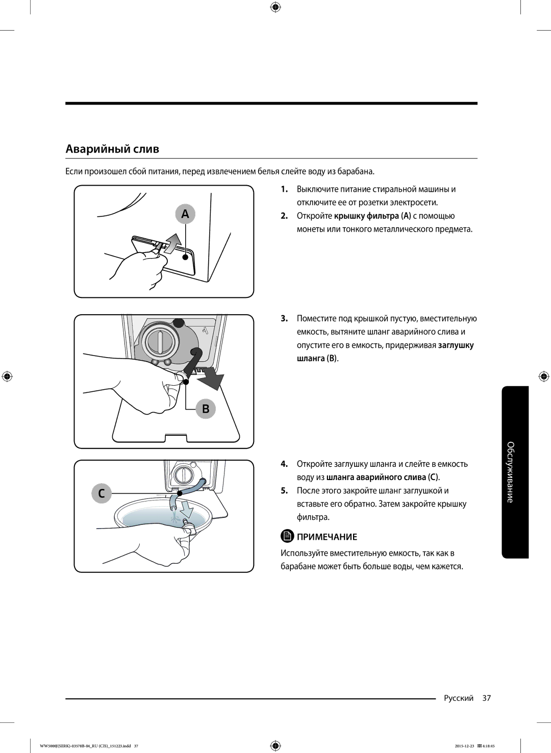 Samsung WW60J5213HSDLP manual Аварийный слив, Вставьте его обратно. Затем закройте крышку фильтра 