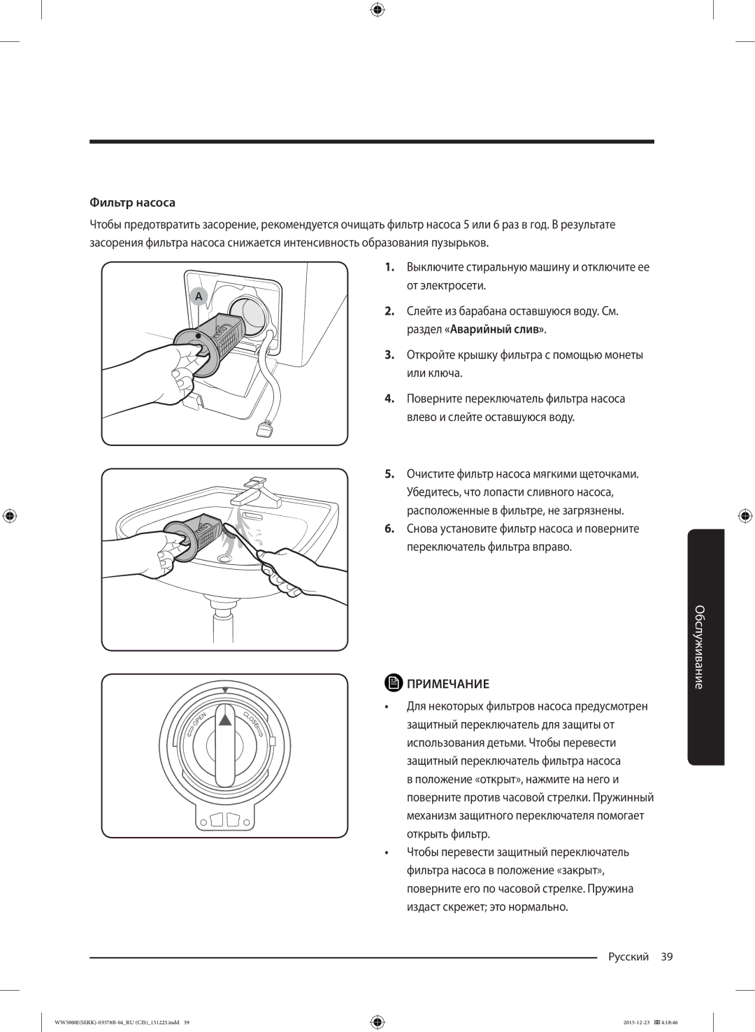 Samsung WW60J5213HSDLP manual Фильтр насоса, Откройте крышку фильтра с помощью монеты или ключа 