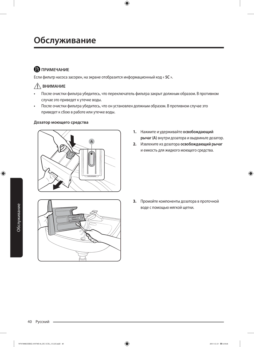 Samsung WW60J5213HSDLP manual Дозатор моющего средства 