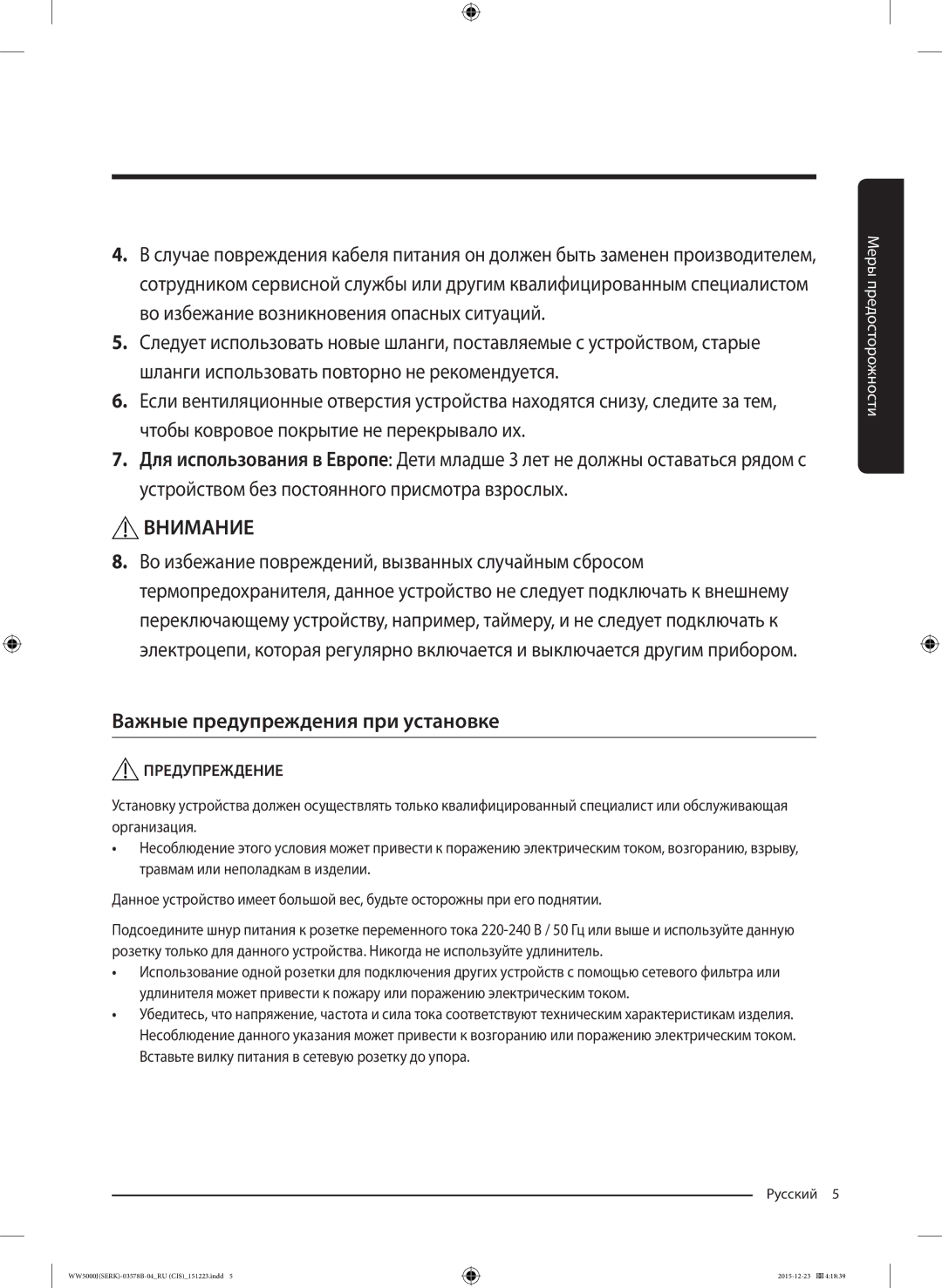 Samsung WW60J5213HSDLP manual Внимание, Важные предупреждения при установке 