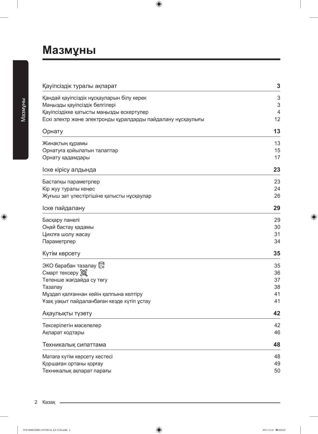 Samsung WW60J5213HSDLP manual Мазмұны, Тексерілетін мәселелер Ақпарат кодтары 