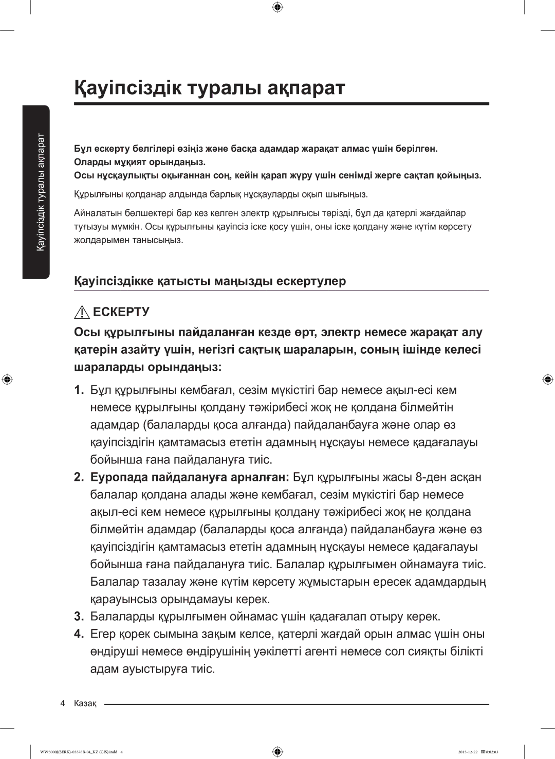 Samsung WW60J5213HSDLP manual Қауіпсіздікке қатысты маңызды ескертулер, Ескерту 