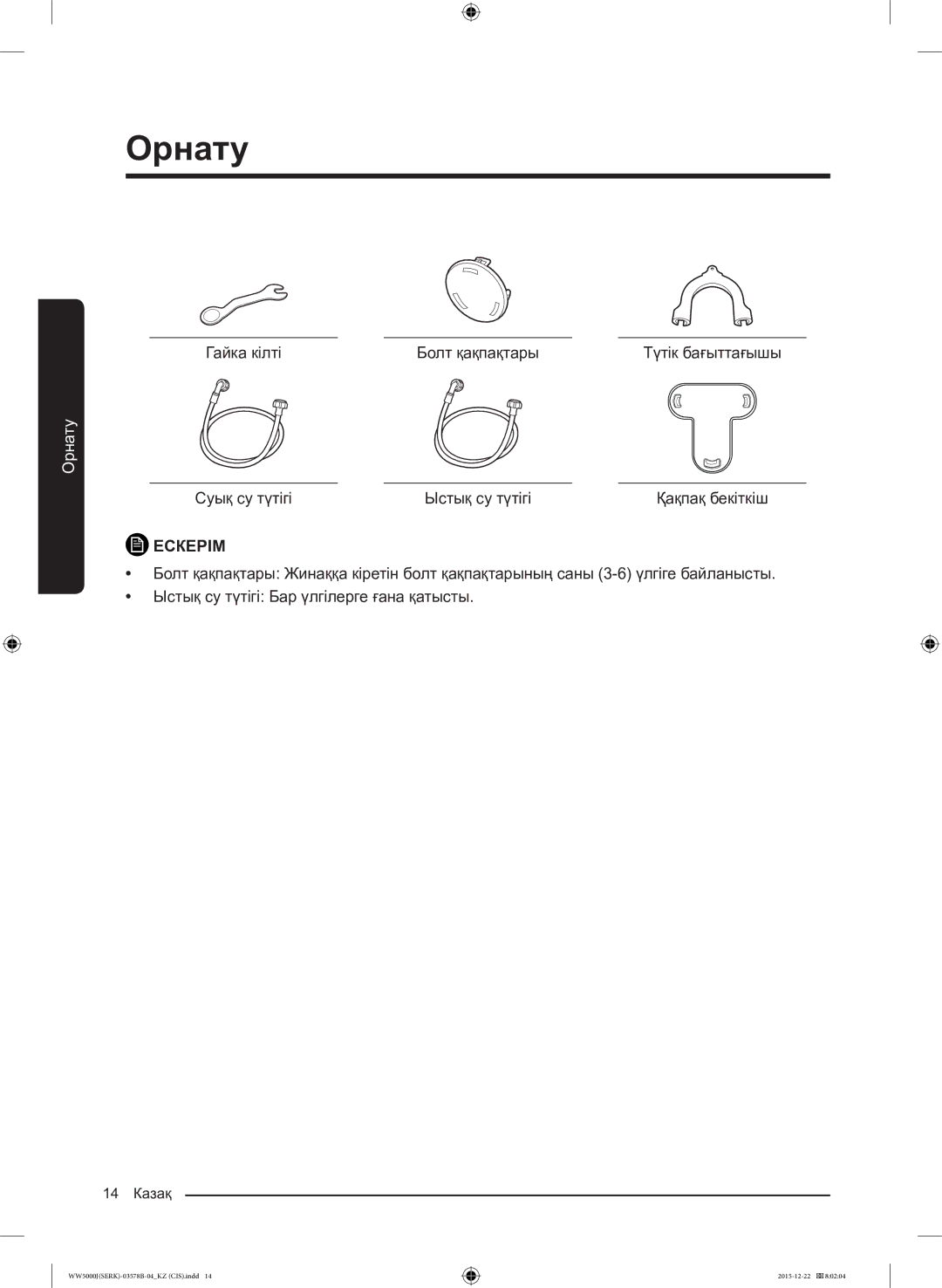 Samsung WW60J5213HSDLP manual Гайка кілті Болт қақпақтары Түтік бағыттағышы, Суық су түтігі Ыстық су түтігі 