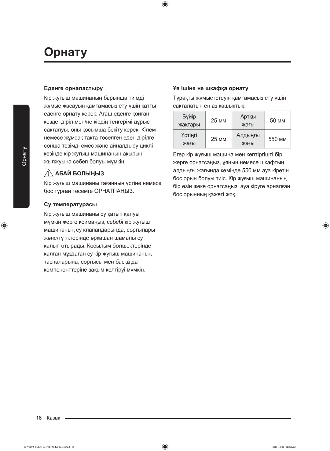 Samsung WW60J5213HSDLP manual Еденге орналастыру, Су температурасы, Ұя ішіне не шкафқа орнату 