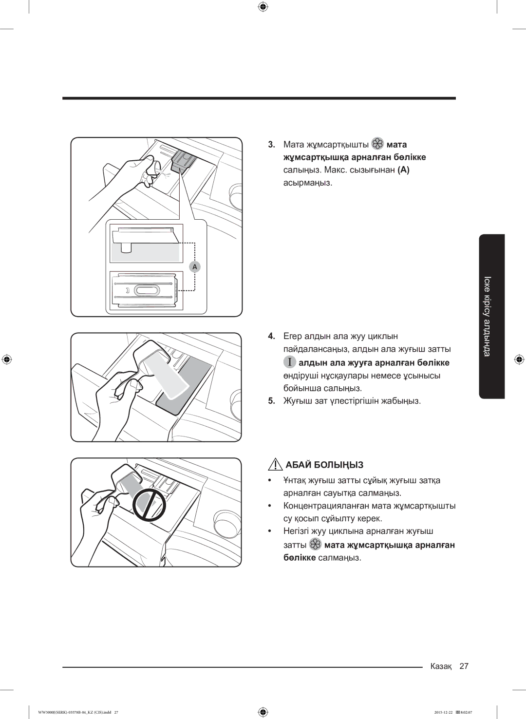 Samsung WW60J5213HSDLP manual Жуғыш зат үлестіргішін жабыңыз, Затты мата жұмсартқышқа арналған бөлікке салмаңыз 