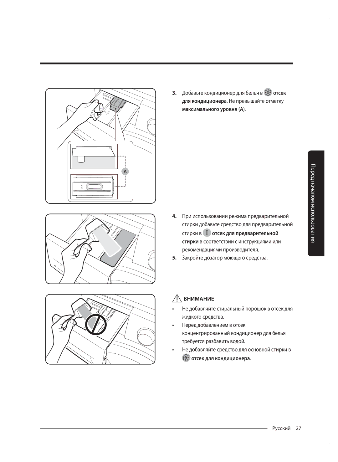 Samsung WW70J5210JWDLP, WW60J5213HWDLP, WW60J5213JWDLP manual Закройте дозатор моющего средства, Отсек для кондиционера 