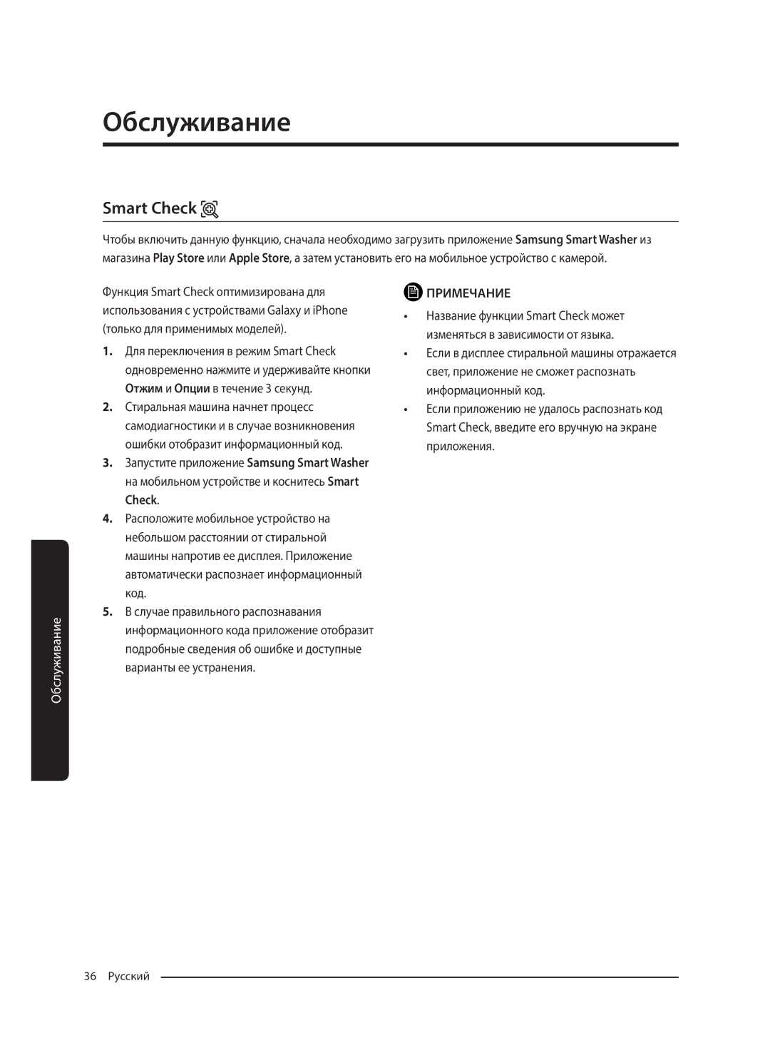 Samsung WW60J5213HWDLP, WW60J5213JWDLP, WW60J5213LWDLP, WW70J5210JWDLP, WW70J5210HWDLP, WW70J5210HSDLP manual Smart Check 