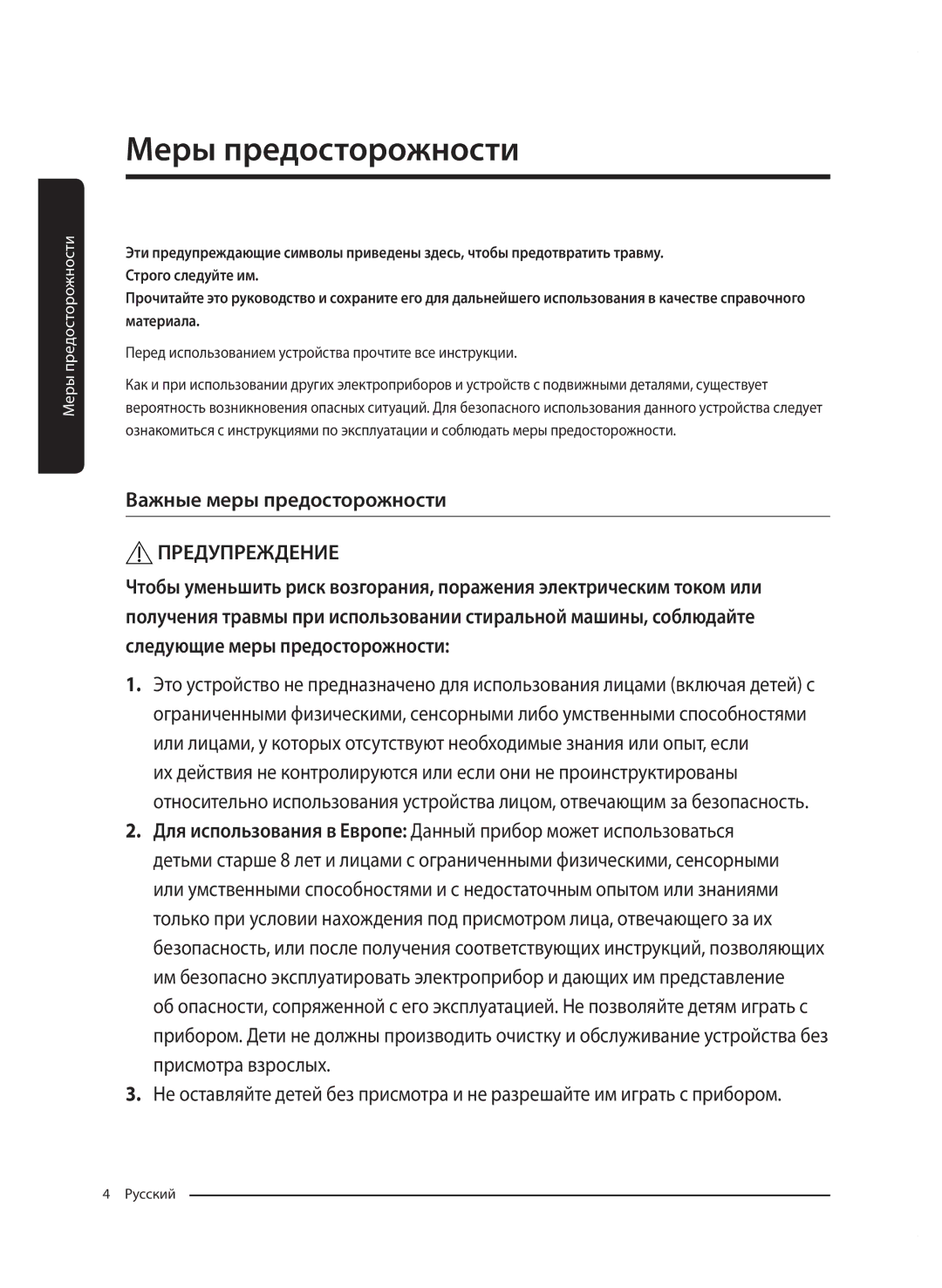 Samsung WW70J5210HWDLP manual Важные меры предосторожности, Перед использованием устройства прочтите все инструкции 