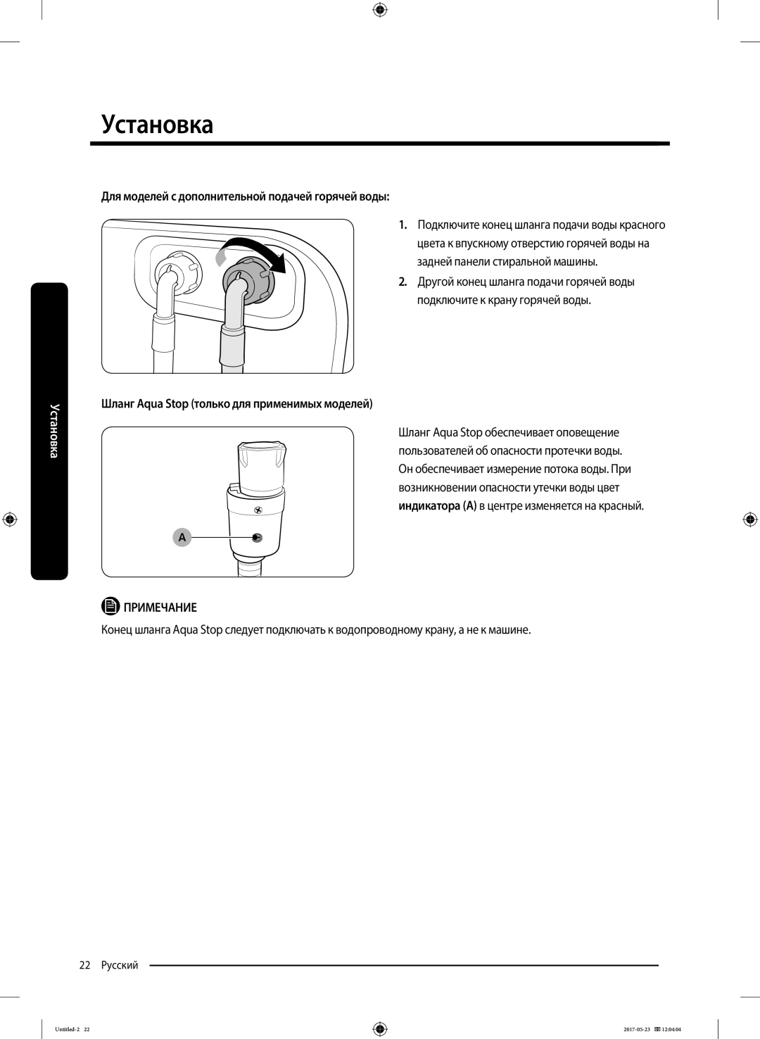 Samsung WW65J42E0HSDLP Для моделей с дополнительной подачей горячей воды, Шланг Aqua Stop только для применимых моделей 