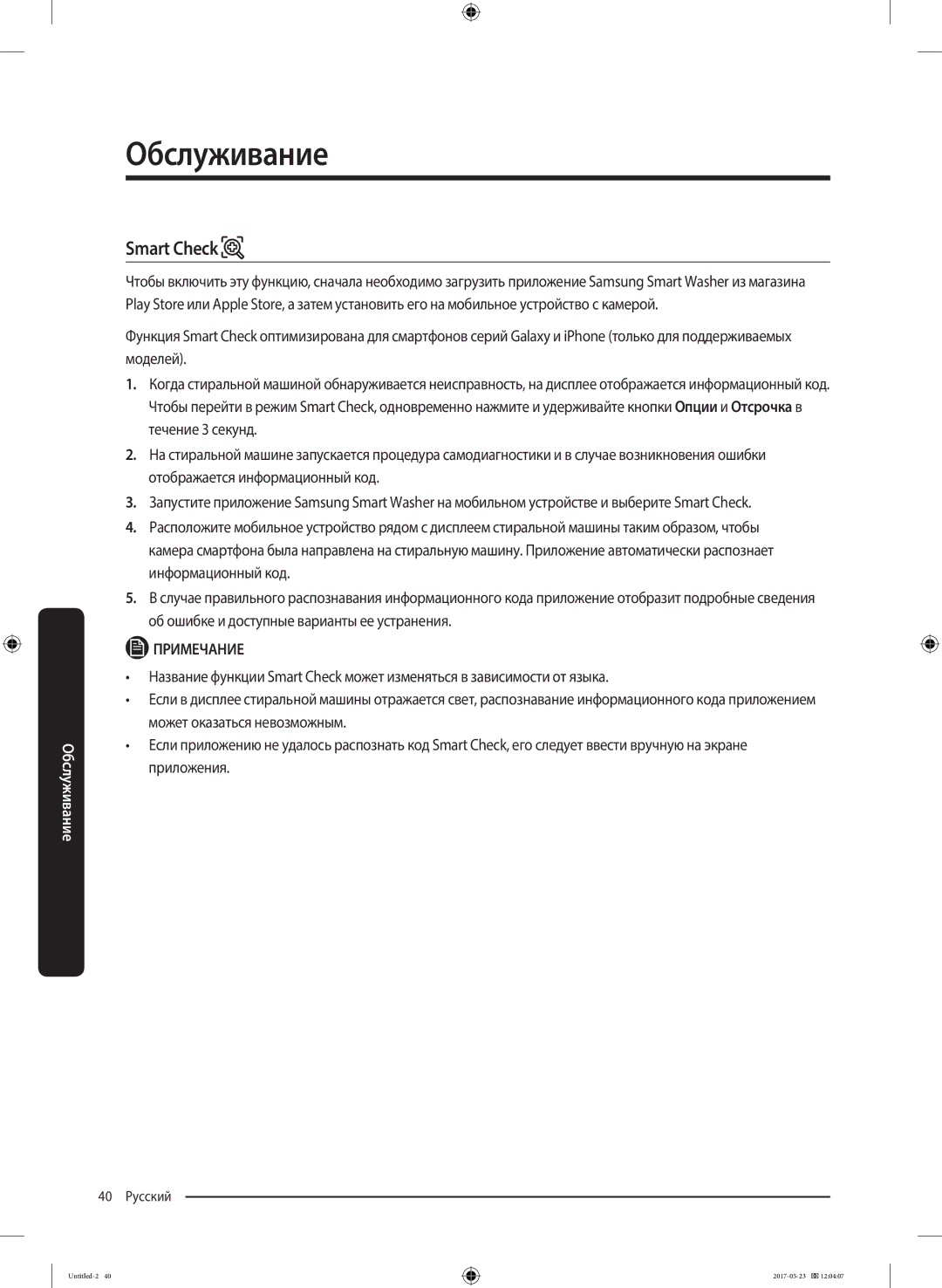 Samsung WW65J42E02WDLP, WW65J42E04WDLP, WW65J42E0HSDLP, WW65J42E0HWDLP, WW65J42E0JWDLP manual Smart Check 